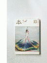 本　2010年10月号