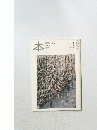 本　2011年3月号