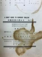 時事英語の読み方　