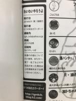 わいわいやろうよ