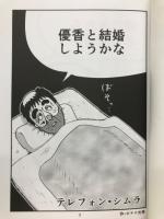 ガイコツが現れたら