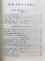 英作文の基礎　普及版