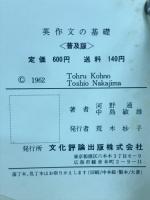 英作文の基礎　普及版