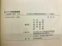 東アジアの新産業集積 : 地域発展と競争・共生