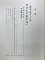 ヘーゲル全集 14c　哲学史　下巻の3