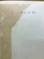 ヘーゲル全集 14c　哲学史　下巻の3