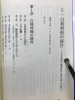 自利利他の経営