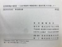 自利利他の経営