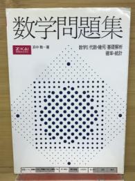 Z会　数学問題集