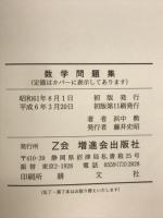 Z会　数学問題集