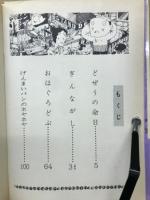 寺島町奇譚　　青林傑作シリーズ 3