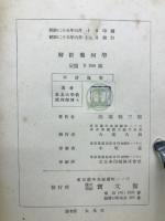 解析幾何学