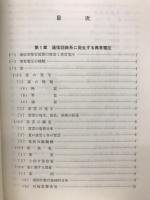 通信保安体系 : 雷害対策ハンドブック