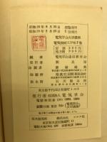 電機設計概論