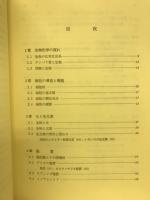 一般生物化学