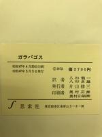 ガラパゴス