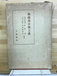 仏蘭西自然主義