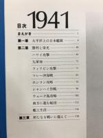 日本帝国海軍　実録編