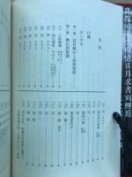 漱石詩集訳