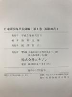日本帝国海軍　実録編