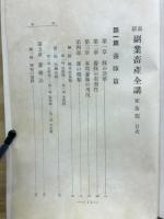 副業畜産全講