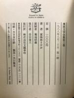 漫画文学全集
