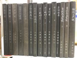 古典資料　第1期