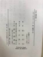 考証　福沢諭吉