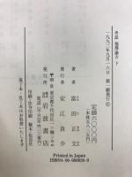考証　福沢諭吉