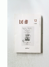図書　2008年12月