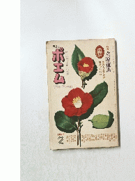 ポエム　1977年2月号