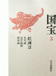 国宝　3