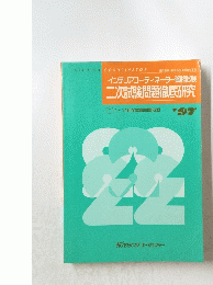 二次試験問題徹底研究