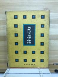 ドイツ工業界の印象