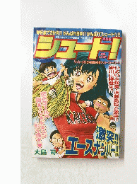 シュート　2002年4月号