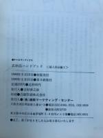 衣料品ハンドブック　婦人洋品編2