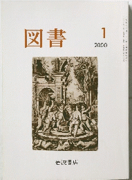図書　2000年1月
