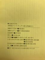 衣料品ハンドブック　婦人洋品編1