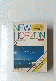 NEW　HORIZON　2