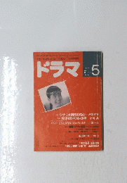 ドラマ　1989年5月