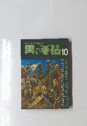 果の手帖10