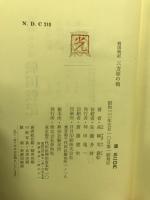 三方原の戦