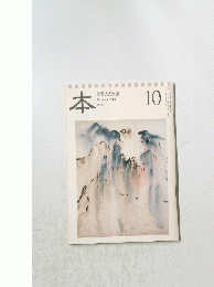 本　2009年10月