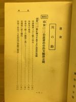 釣魚十二ヶ月講座 : 川の釣・海の釣