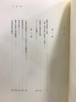 精神病理学論集