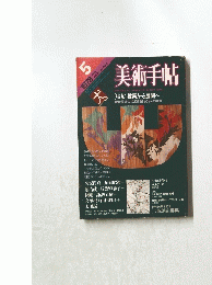 美術手帖　1978年5月