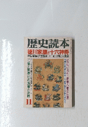 歴史読本　1995年11月号