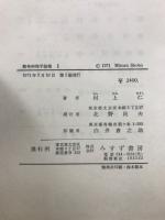 精神病理学論集