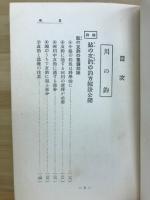 釣魚十二ヶ月講座　夏之巻2