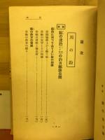 川の釣海の釣　釣魚十二ヶ月講座　夏の巻